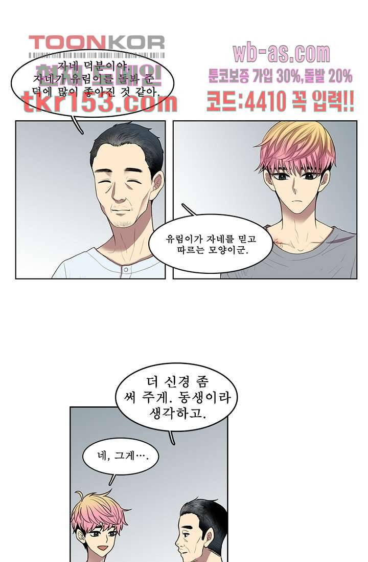 나의 빛나는 세계 54화 31