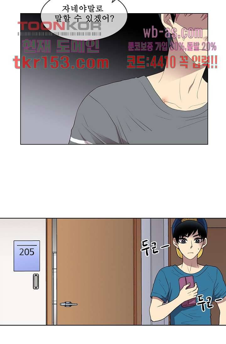 나의 빛나는 세계 54화 33