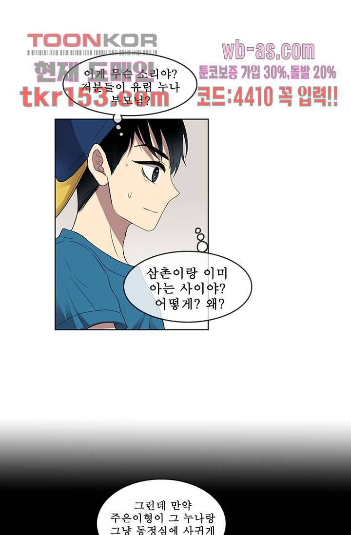 나의 빛나는 세계 54화 34