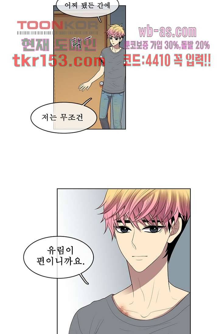 나의 빛나는 세계 54화 39