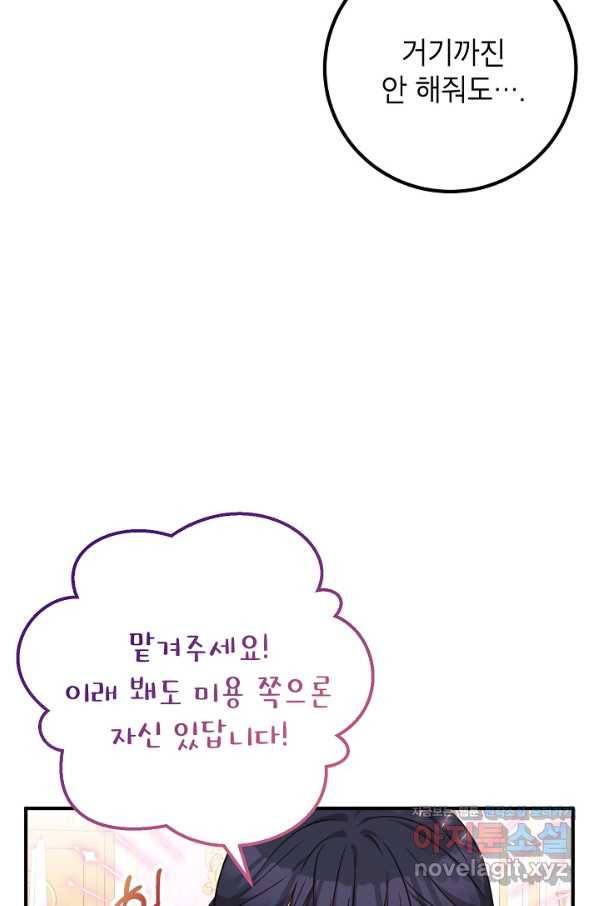주치의는 할 일 다 하고 사표 씁니다 26화 5
