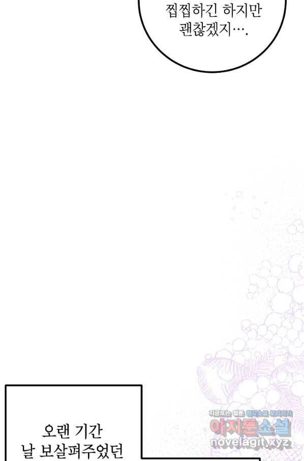 주치의는 할 일 다 하고 사표 씁니다 26화 7