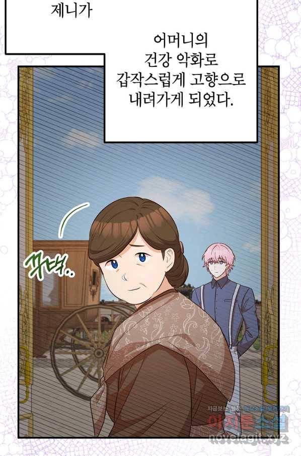 주치의는 할 일 다 하고 사표 씁니다 26화 8