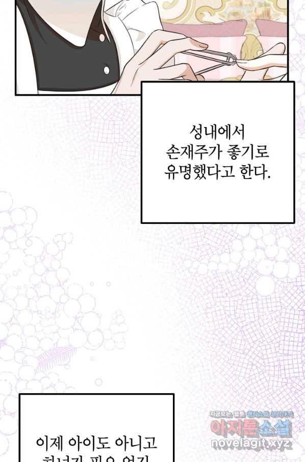 주치의는 할 일 다 하고 사표 씁니다 26화 10
