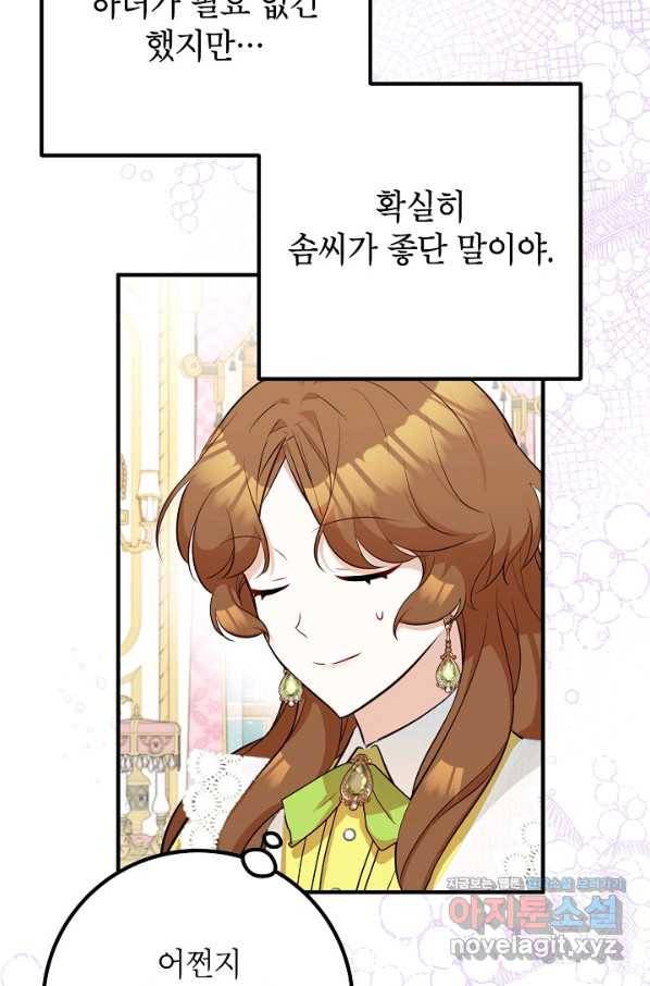 주치의는 할 일 다 하고 사표 씁니다 26화 11