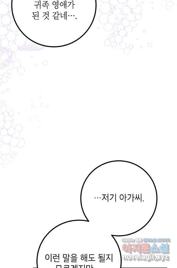 주치의는 할 일 다 하고 사표 씁니다 26화 12