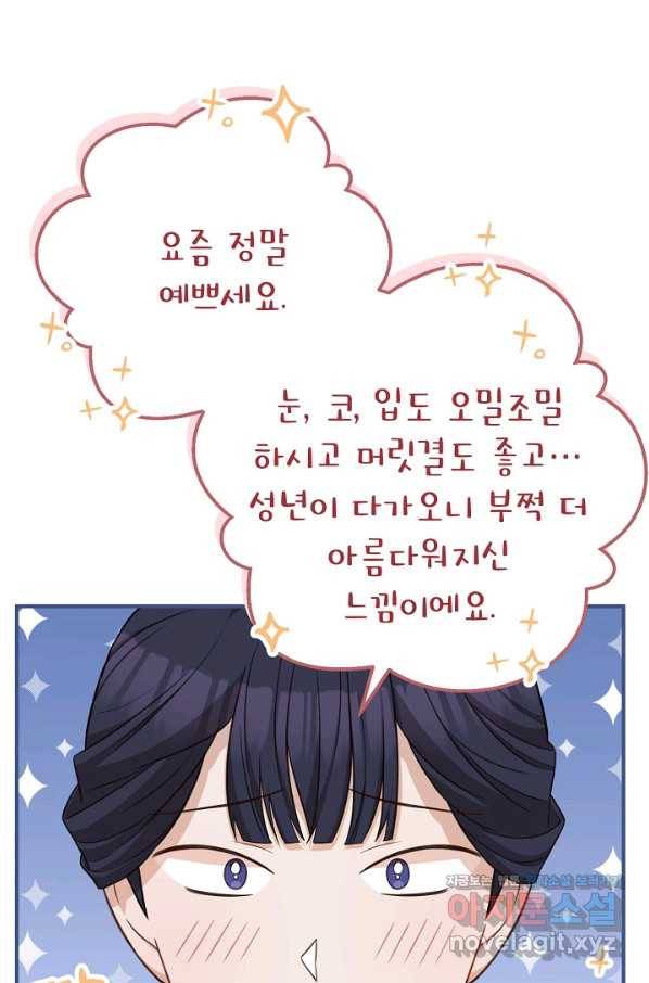 주치의는 할 일 다 하고 사표 씁니다 26화 14