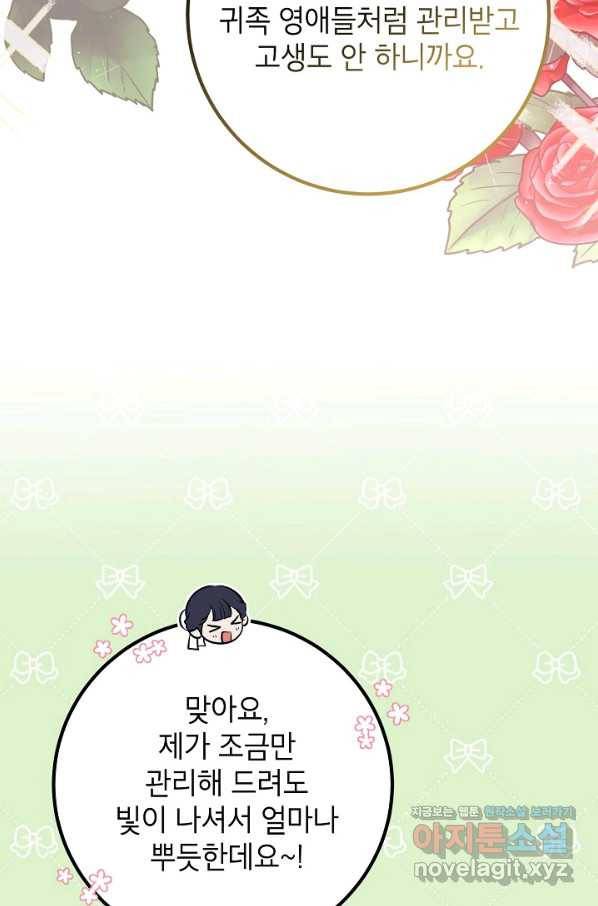 주치의는 할 일 다 하고 사표 씁니다 26화 17