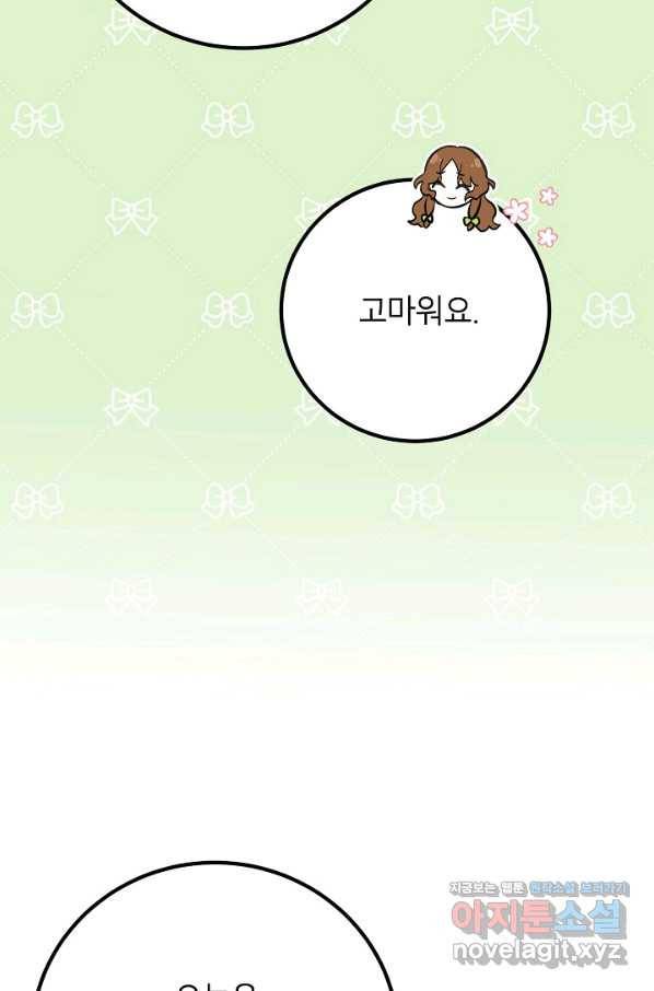 주치의는 할 일 다 하고 사표 씁니다 26화 18
