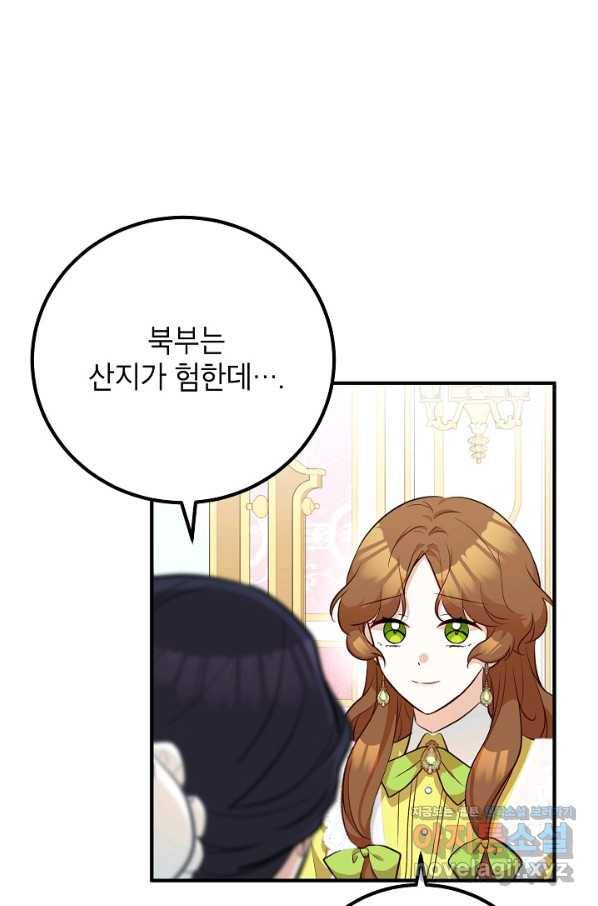 주치의는 할 일 다 하고 사표 씁니다 26화 20