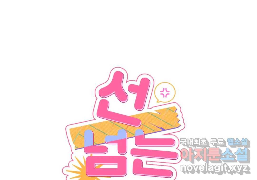 선 넘는 사이 11화 1