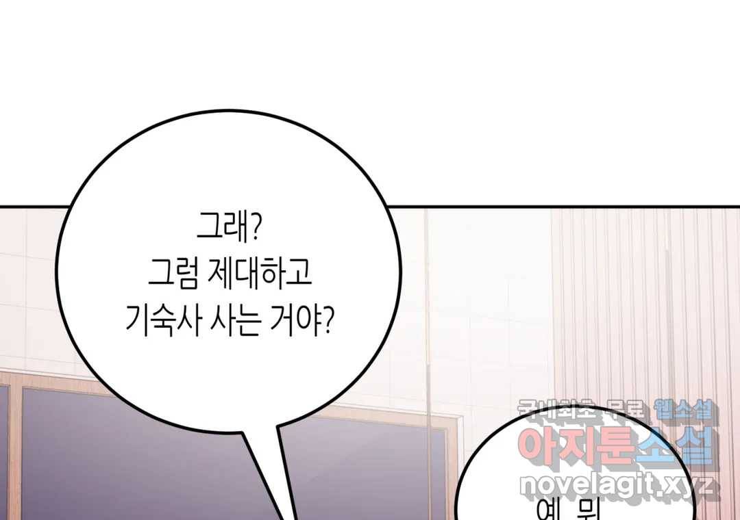 선 넘는 사이 11화 3