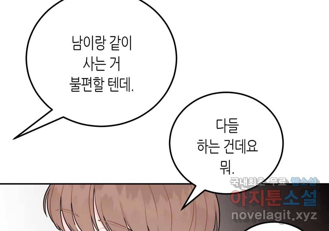 선 넘는 사이 11화 6
