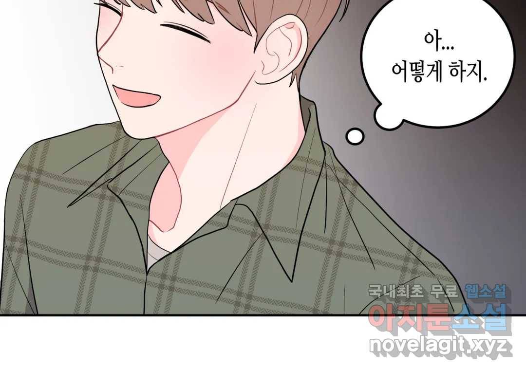 선 넘는 사이 11화 7