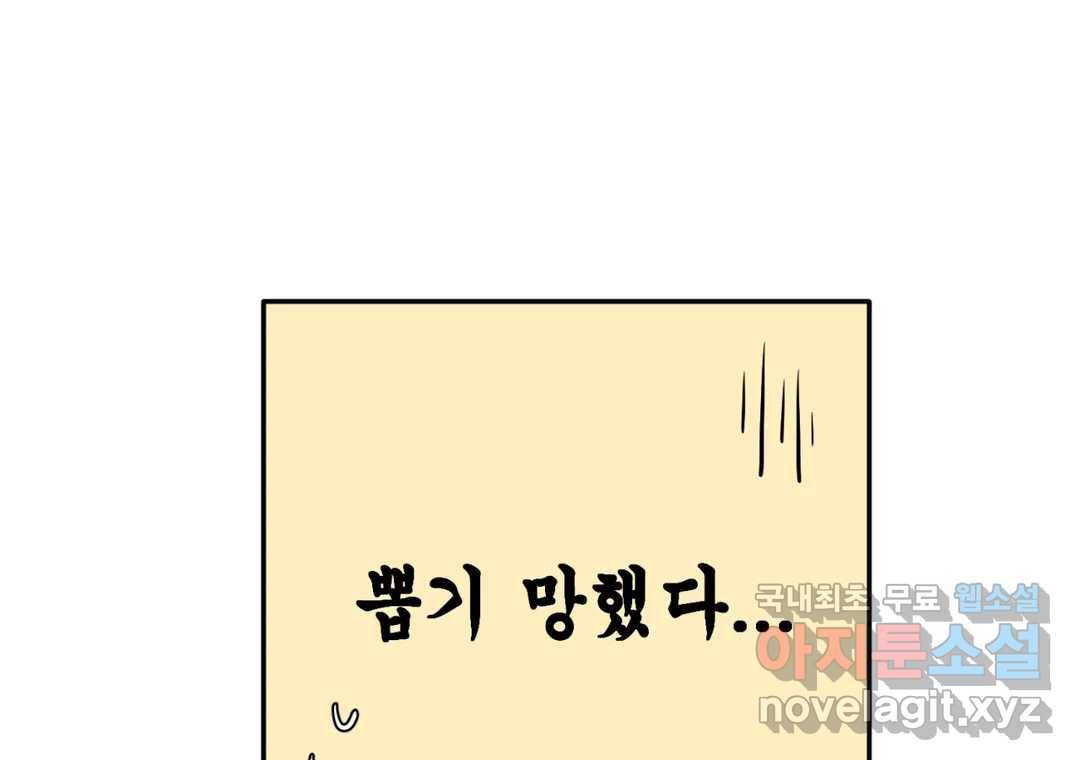 선 넘는 사이 11화 9