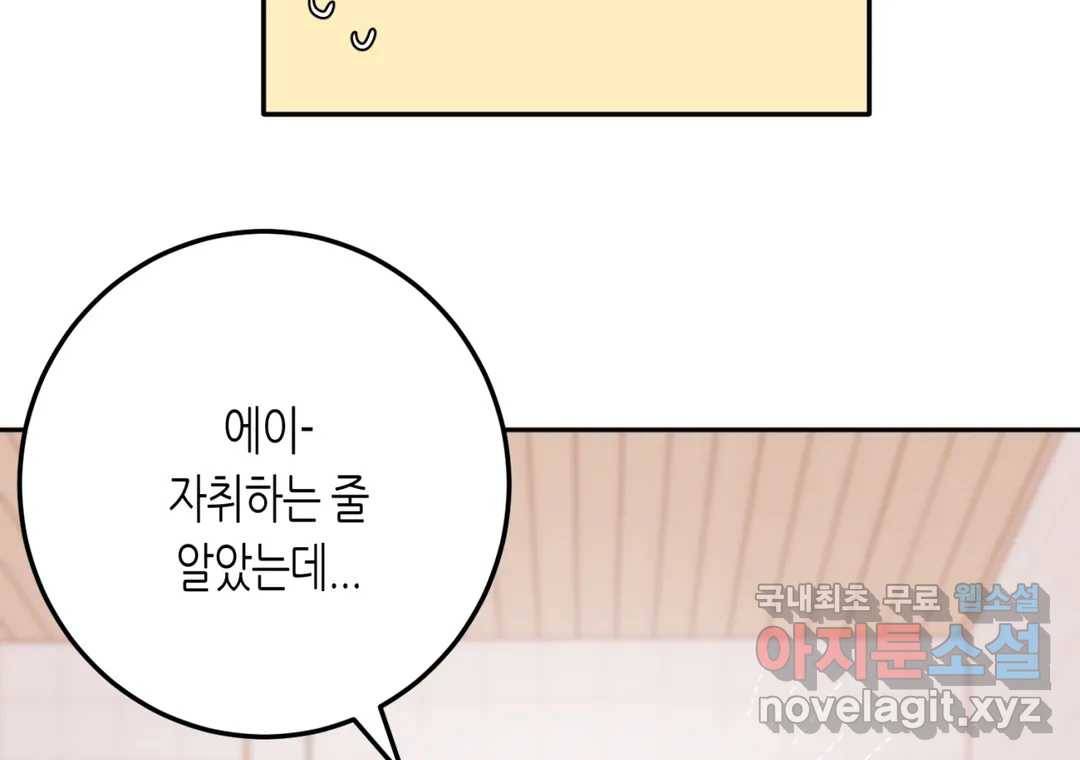 선 넘는 사이 11화 10
