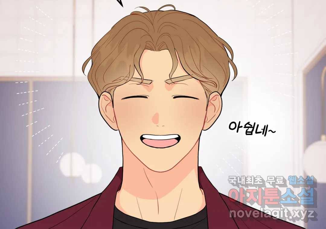 선 넘는 사이 11화 11
