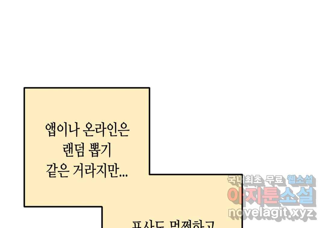 선 넘는 사이 11화 13