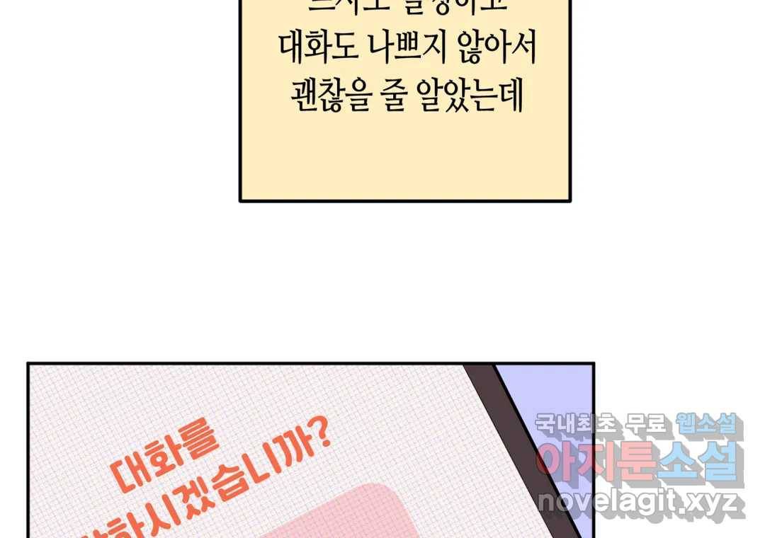 선 넘는 사이 11화 14
