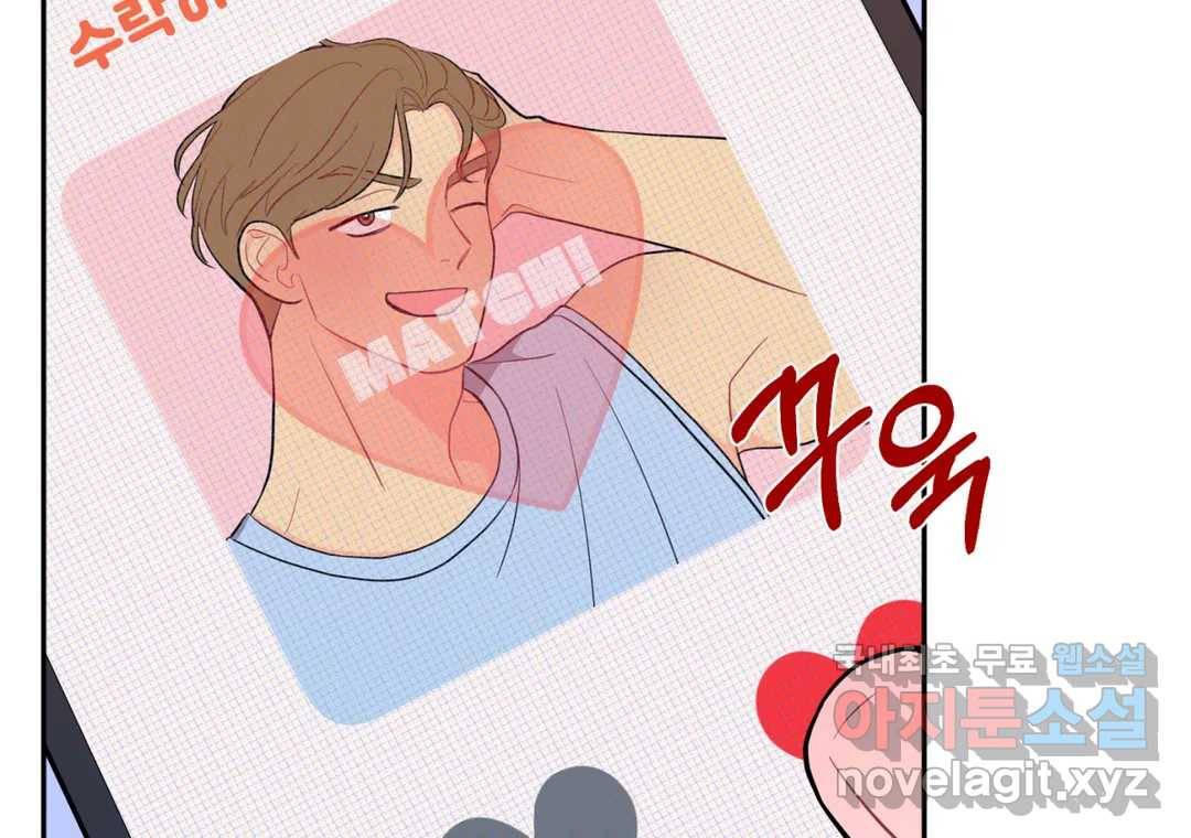선 넘는 사이 11화 15