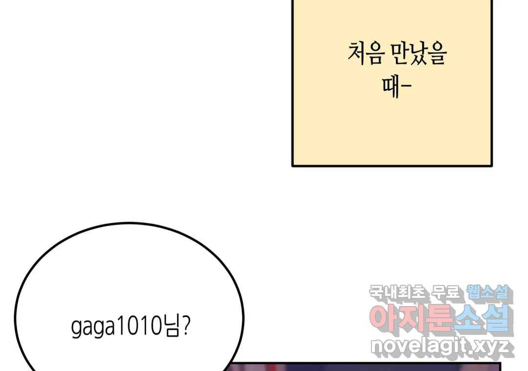 선 넘는 사이 11화 17