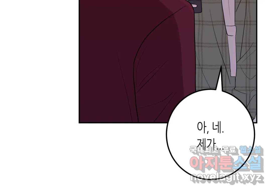 선 넘는 사이 11화 19