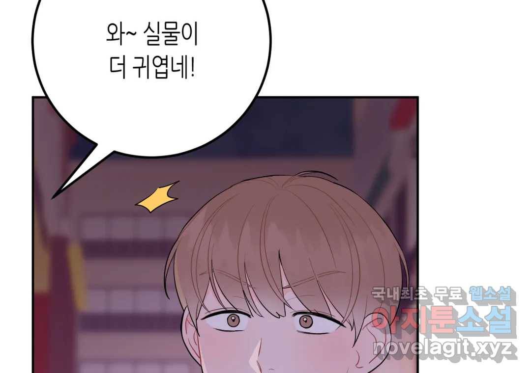 선 넘는 사이 11화 21