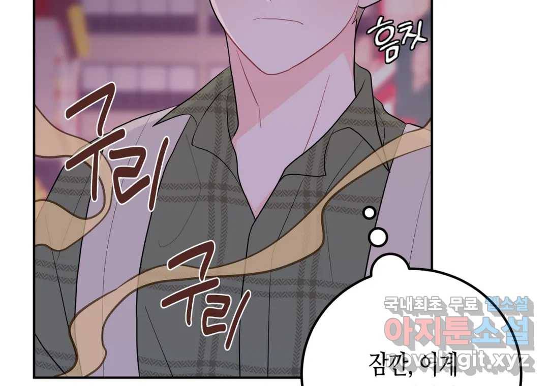 선 넘는 사이 11화 22