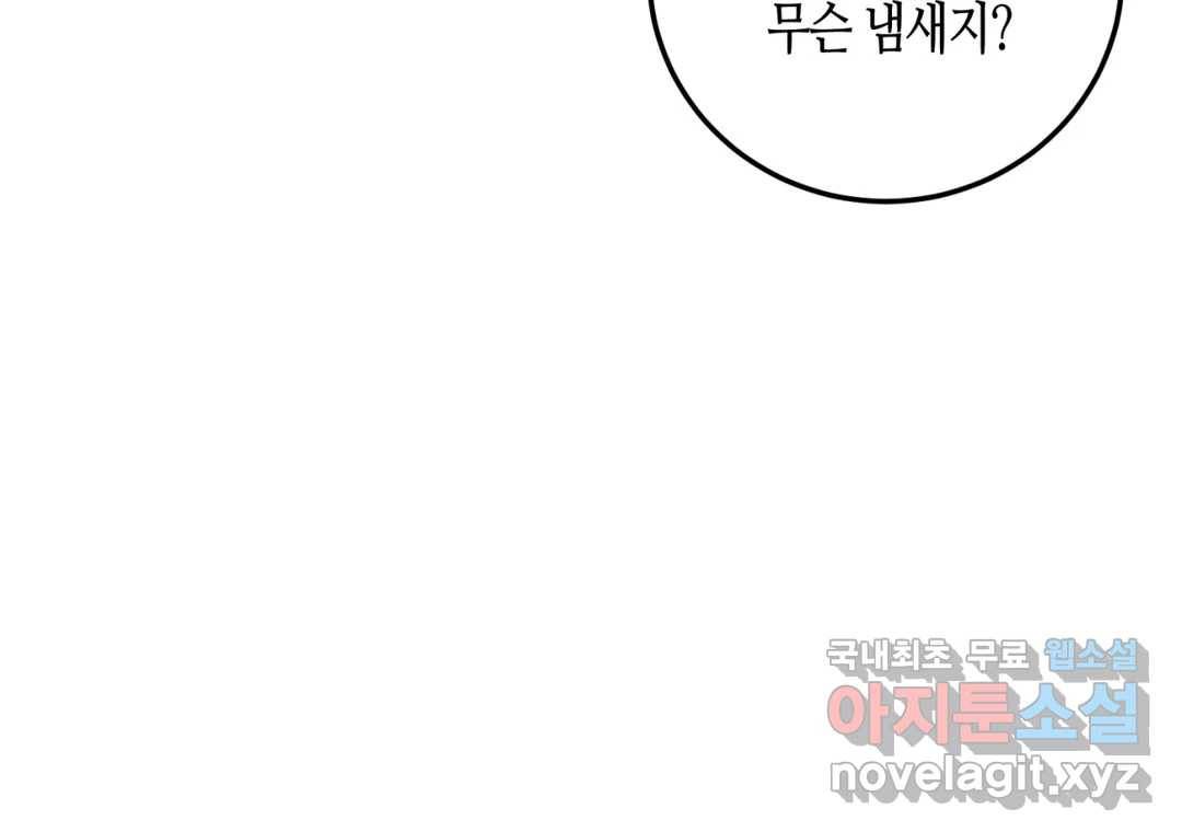 선 넘는 사이 11화 23