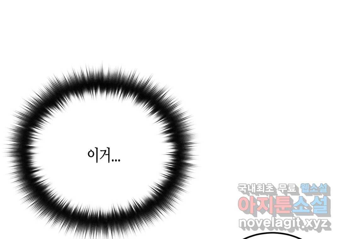 선 넘는 사이 11화 24