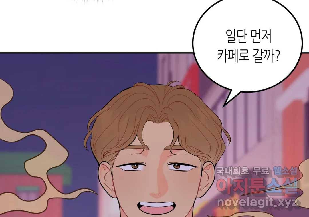 선 넘는 사이 11화 25