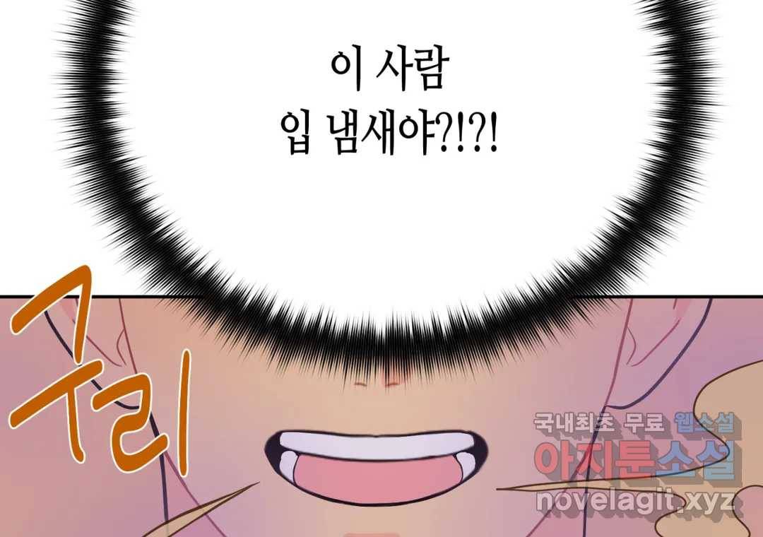 선 넘는 사이 11화 28
