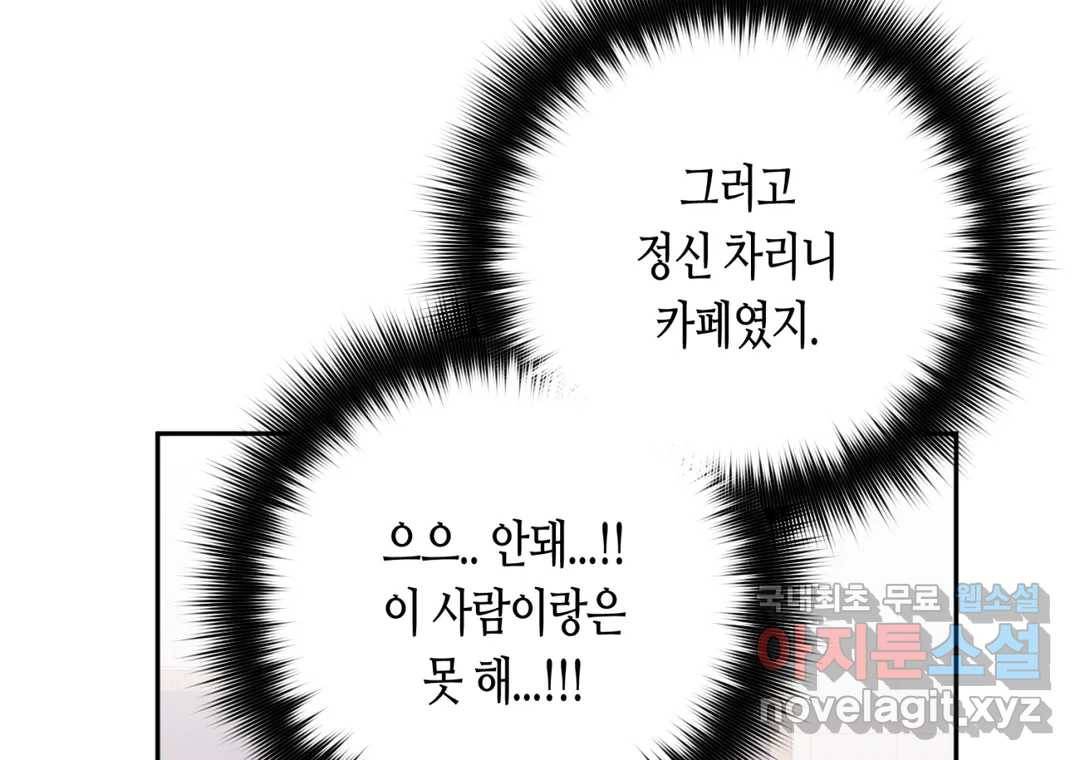 선 넘는 사이 11화 31