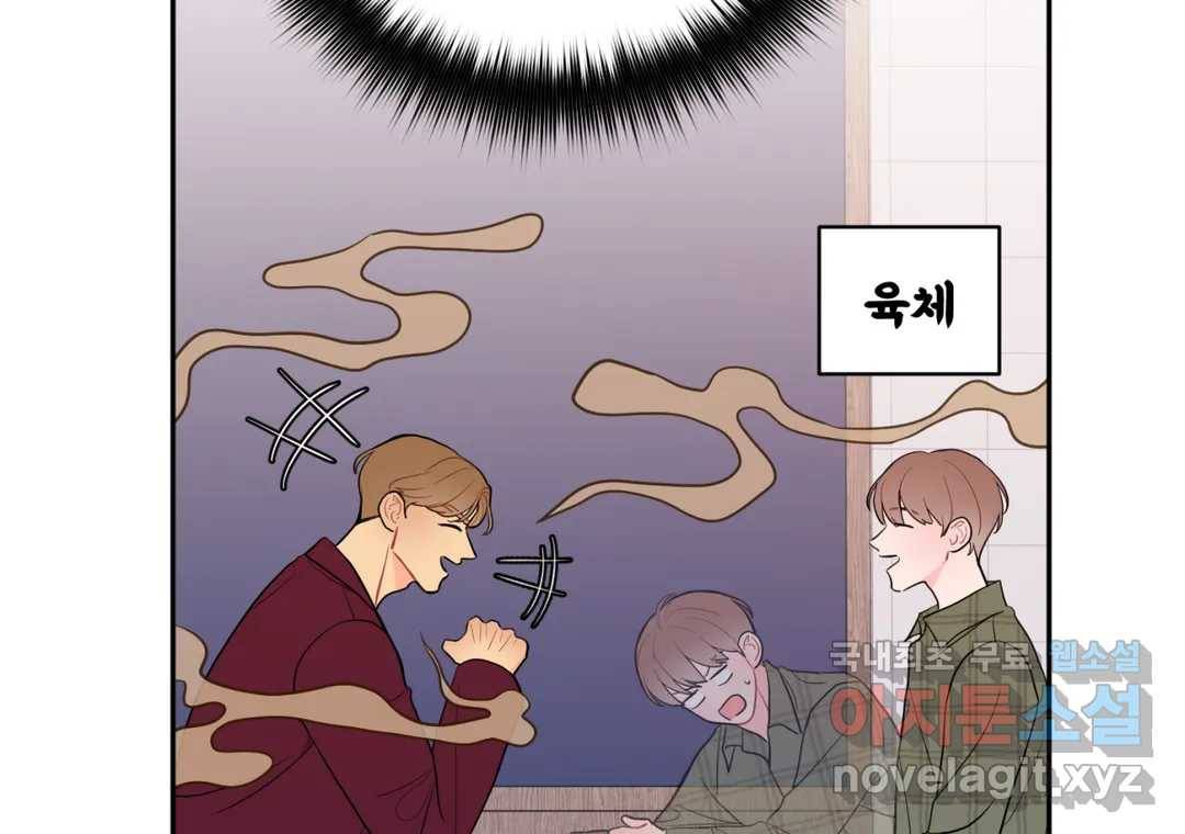 선 넘는 사이 11화 32