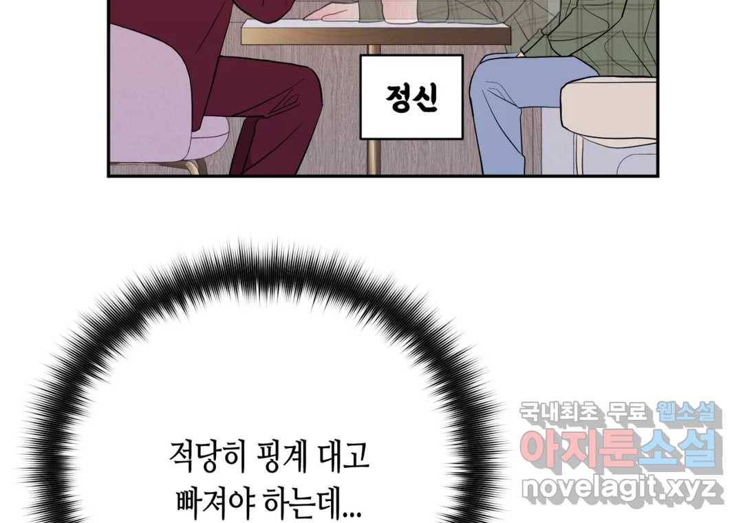 선 넘는 사이 11화 33