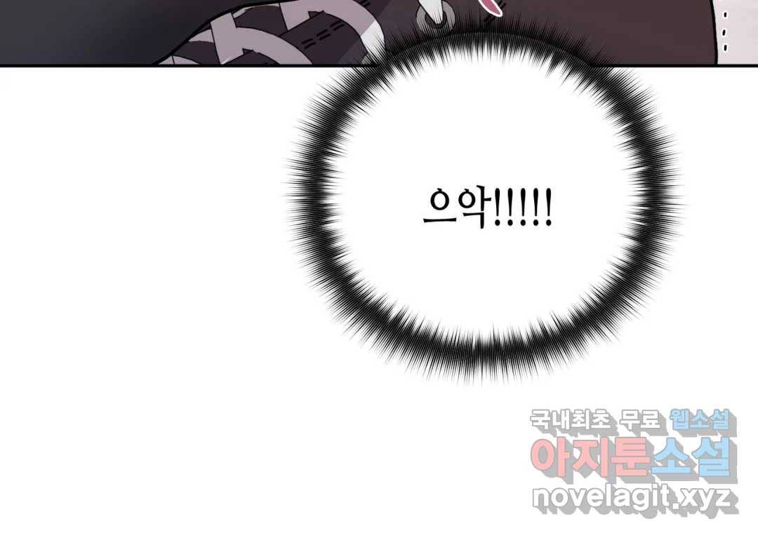 선 넘는 사이 11화 36