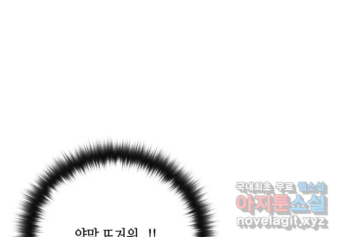 선 넘는 사이 11화 37