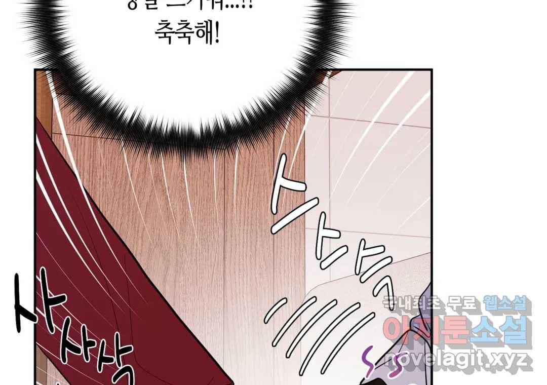 선 넘는 사이 11화 38