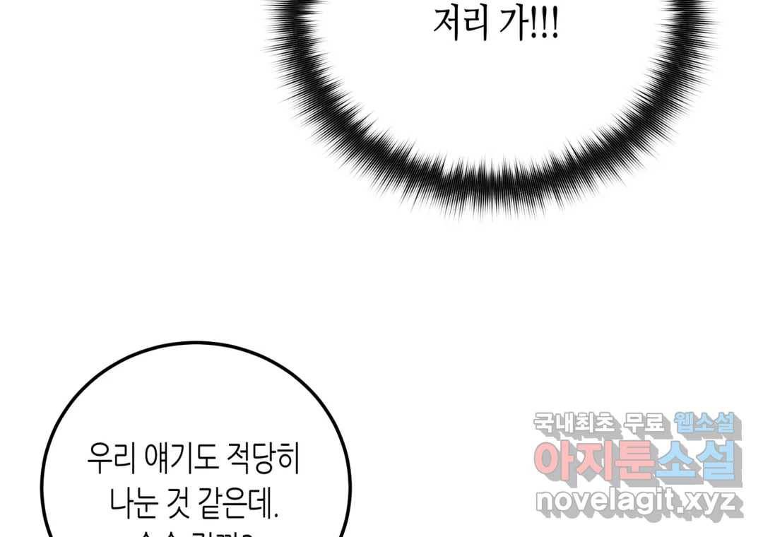 선 넘는 사이 11화 40