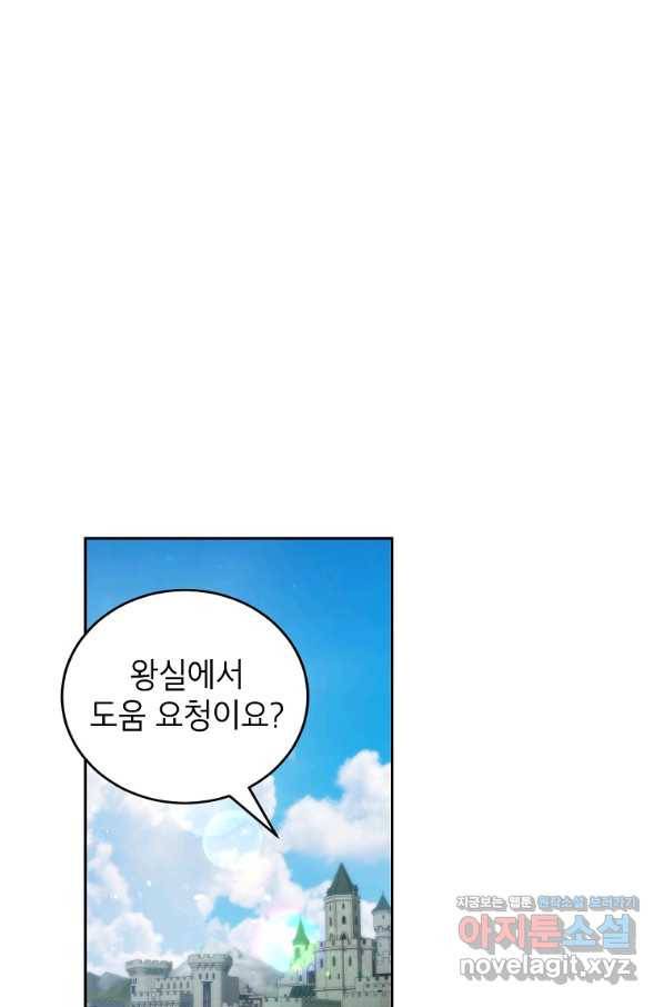 그냥 악역으로 살겠습니다 58화 1
