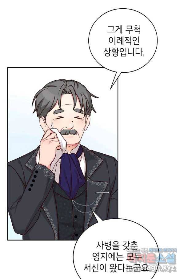 그냥 악역으로 살겠습니다 58화 4