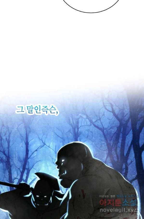그냥 악역으로 살겠습니다 58화 5