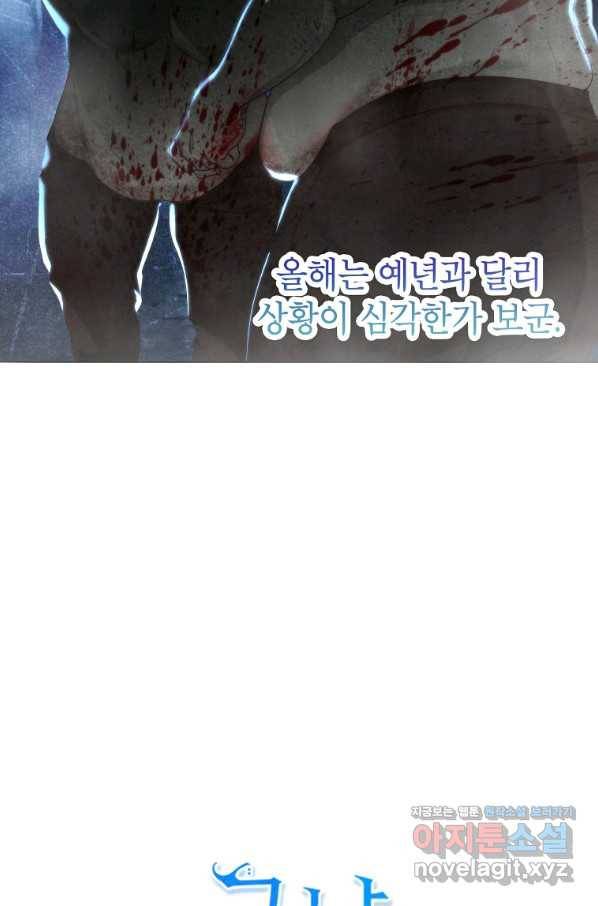 그냥 악역으로 살겠습니다 58화 6
