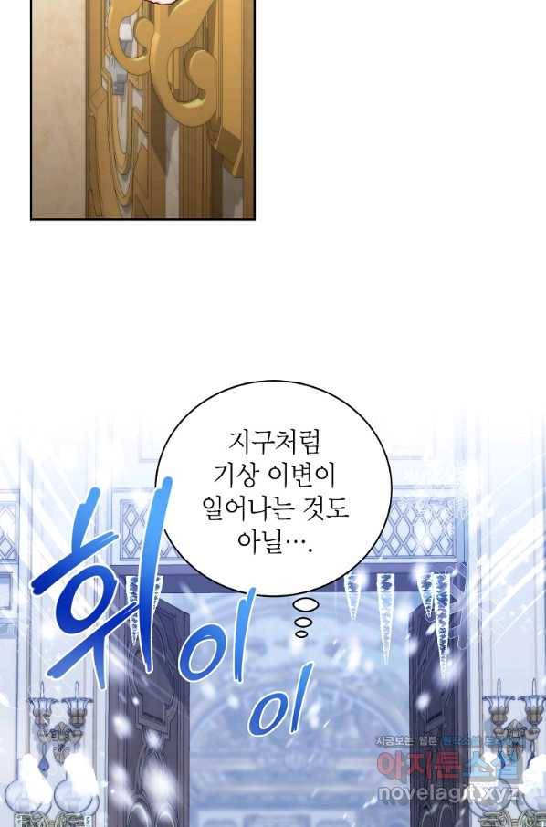 그냥 악역으로 살겠습니다 58화 13