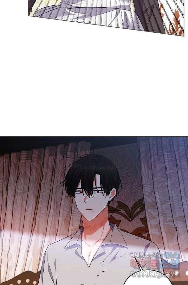 악녀 카루나가 작아졌어요 51화 5