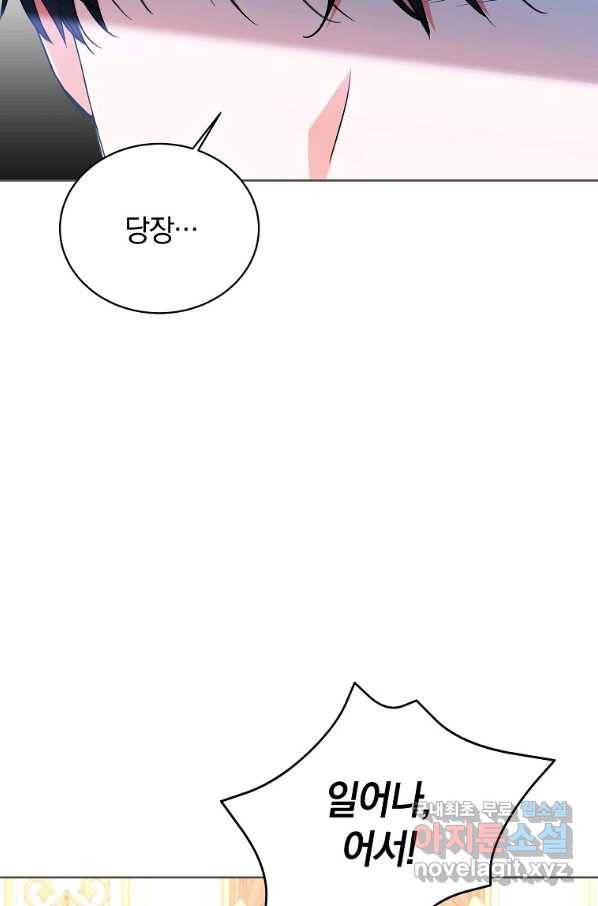 악녀 카루나가 작아졌어요 51화 7