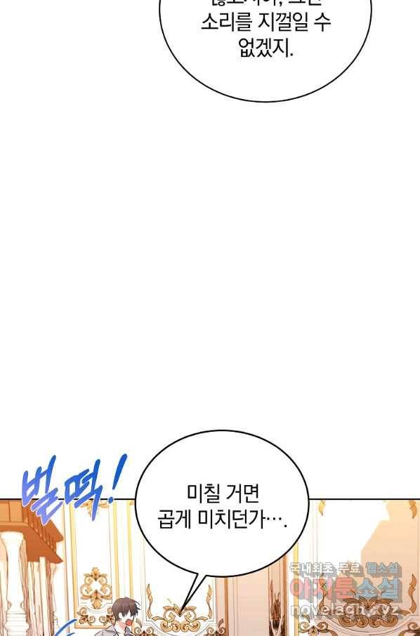 악녀 카루나가 작아졌어요 51화 10