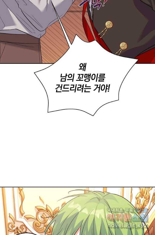 악녀 카루나가 작아졌어요 51화 14