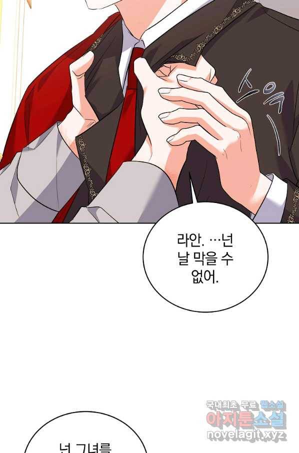악녀 카루나가 작아졌어요 51화 16