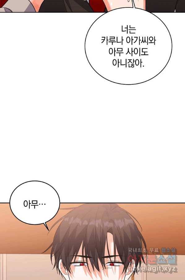 악녀 카루나가 작아졌어요 51화 18